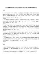 [한국남동발전 자소서] [일반]화학(2026신입) 자기소개서 지원서와 2026면접기출-1