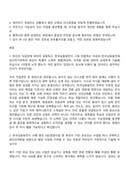 [한국남동발전 자소서] [일반]화학(2026신입) 자기소개서 지원서와 2026면접기출-2