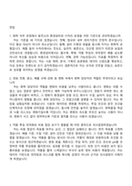 [한국남동발전 자소서] [일반]화학(2026신입) 자기소개서 지원서와 2026면접기출-5