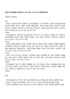 2026 한국남동발전 [일반]ICT 자기소개서 자소서 및 면접질문답변-1