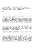 2026 한국남동발전 [일반]ICT 자기소개서 자소서 및 면접질문답변-2