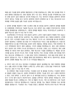 2026 한국남동발전 [일반]ICT 자기소개서 자소서 및 면접질문답변-3