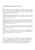 2026 한국남동발전 [일반]건축 자기소개서 자소서 및 면접-1