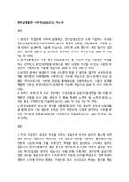 한국남동발전 사무직(2026신입) 자소서-1