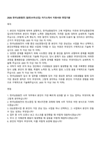 2026 한국남동발전 [일반]사무(신입) 자기소개서 지원서와 면접기출-1