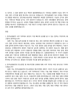 2026 한국남동발전 [일반]사무(신입) 자기소개서 지원서와 면접기출-4