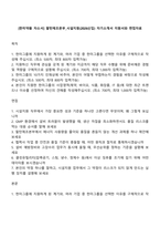 [한미약품 자소서] 팔탄제조본부_시설지원(2026신입) 자기소개서 지원서와 면접자료-1