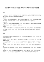 2026 한미사이언스 생산(신입) 자기소개서 지원서와 2025면접기출-1