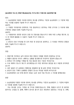 [농심태경 자소서] 영업기획(2026신입) 자기소개서 지원서와 2025면접기출-1