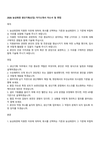 2026 농심태경 생산기획(신입) 자기소개서 자소서 및 면접-1