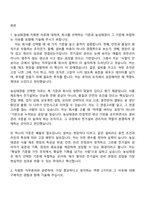 [농심태경 자기소개서] 전기설비 관리(2026신입) 자소서와 면접-2
