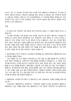 [농심태경 자기소개서] 전기설비 관리(2026신입) 자소서와 면접-6