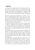 이화여대 대학원 간호과학과 연구계획서 (석사합격) 정신전문간호전공-2