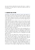 이화여대 대학원 간호과학과 연구계획서 (석사합격) 정신전문간호전공-3