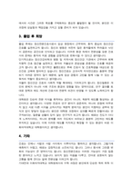 이화여대 대학원 간호과학과 연구계획서 (석사합격) 정신전문간호전공-4