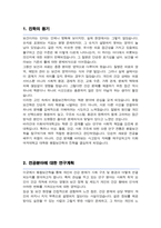 이화여대 대학원 융합보건학과 연구계획서 (석사합격)-2