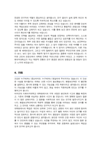 이화여대 대학원 융합보건학과 연구계획서 (석사합격)-4