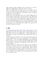 이화여대 대학원 의과학과 연구계획서 석사합격 [ 뇌신경과학전공 ]-4