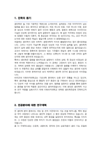 이화여대 대학원 의과학과 연구계획서  (생리학전공 석사합격)-2