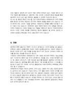 이화여대 대학원 의과학과 연구계획서  (생리학전공 석사합격)-4