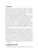 이화여대 대학원 화학나노과학과 연구계획서 (물리화학전공 석사합격)-2