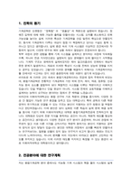 이화여대 대학원 휴먼기계바이오공학부 연구계획서 석사합격 (융합기계공학전공)-2