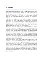 이화여대 대학원 휴먼기계바이오공학부 연구계획서 (의생명공학전공) 석사-2