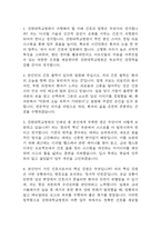 강원대학교병원 간호사 면접 기출 92문항 - 최근 3년간 강원대학교병원 간호사 면접 2회 이상 기출 문항 92개 정리 -2