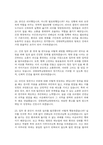 강원대학교병원 간호사 면접 기출 92문항 - 최근 3년간 강원대학교병원 간호사 면접 2회 이상 기출 문항 92개 정리 -7