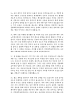 강원대학교병원 간호사 면접 기출 92문항 - 최근 3년간 강원대학교병원 간호사 면접 2회 이상 기출 문항 92개 정리 -11