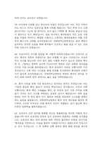 강원대학교병원 간호사 면접 기출 92문항 - 최근 3년간 강원대학교병원 간호사 면접 2회 이상 기출 문항 92개 정리 -12