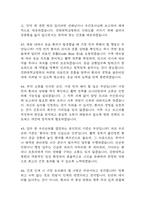 강원대학교병원 간호사 면접 기출 92문항 - 최근 3년간 강원대학교병원 간호사 면접 2회 이상 기출 문항 92개 정리 -13