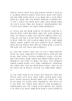 강원대학교병원 간호사 면접 기출 92문항 - 최근 3년간 강원대학교병원 간호사 면접 2회 이상 기출 문항 92개 정리 -15