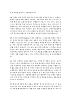 강원대학교병원 간호사 면접 기출 92문항 - 최근 3년간 강원대학교병원 간호사 면접 2회 이상 기출 문항 92개 정리 -16