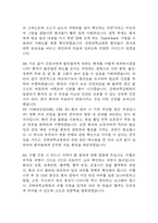 강원대학교병원 간호사 면접 기출 92문항 - 최근 3년간 강원대학교병원 간호사 면접 2회 이상 기출 문항 92개 정리 -17