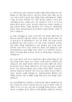 강원대학교병원 간호사 면접 기출 92문항 - 최근 3년간 강원대학교병원 간호사 면접 2회 이상 기출 문항 92개 정리 -18