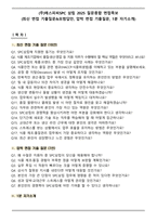 (주)에스피씨SPC 삼립 (2025 질문종합) 합격 면접족보(최신 면접 기출질문&모범답안, 압박 면접 기출질문, 1분 자기소개)-1