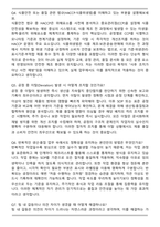 (주)에스피씨SPC 삼립 (2025 질문종합) 합격 면접족보(최신 면접 기출질문&모범답안, 압박 면접 기출질문, 1분 자기소개)-3