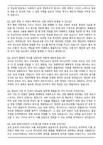 (주)에스피씨SPC 삼립 (2025 질문종합) 합격 면접족보(최신 면접 기출질문&모범답안, 압박 면접 기출질문, 1분 자기소개)-8