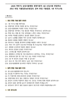 [2025 하반기] 삼성서울병원 경영지원직 3급 신입사원 면접족보(최신 면접 기출질문&모범답안, 압박 면접 기출질문, 1분 자기소개)-1