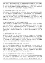 [2025 하반기] 삼성서울병원 경영지원직 3급 신입사원 면접족보(최신 면접 기출질문&모범답안, 압박 면접 기출질문, 1분 자기소개)-3