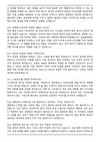 [2025 하반기] 삼성서울병원 경영지원직 3급 신입사원 면접족보(최신 면접 기출질문&모범답안, 압박 면접 기출질문, 1분 자기소개)-4