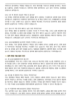 [2025 하반기] 삼성서울병원 경영지원직 3급 신입사원 면접족보(최신 면접 기출질문&모범답안, 압박 면접 기출질문, 1분 자기소개)-5