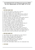 2026 앰코테크놀로지코리아 생산기획(Industrial Engineering) 면접족보(최신 면접 기출질문&모범답안, 압박 면접 기출질문, 1분 자기소개)-1