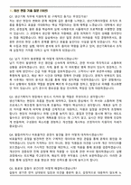 2026 앰코테크놀로지코리아 생산기획(Industrial Engineering) 면접족보(최신 면접 기출질문&모범답안, 압박 면접 기출질문, 1분 자기소개)-2