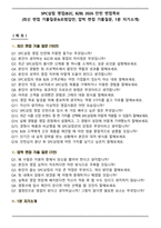 SPC삼립 영업(B2C, B2B) 2026 인턴 면접족보(최신 면접 기출질문&모범답안, 압박 면접 기출질문, 1분 자기소개)-1
