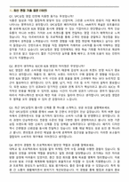 SPC삼립 영업(B2C, B2B) 2026 인턴 면접족보(최신 면접 기출질문&모범답안, 압박 면접 기출질문, 1분 자기소개)-2