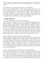 SPC삼립 영업(B2C, B2B) 2026 인턴 면접족보(최신 면접 기출질문&모범답안, 압박 면접 기출질문, 1분 자기소개)-6
