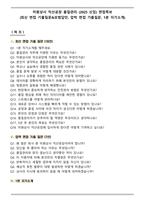 미원상사 익산공장 품질관리 (2025 신입) 면접족보(최신 면접 기출질문&모범답안, 압박 면접 기출질문, 1분 자기소개)-1