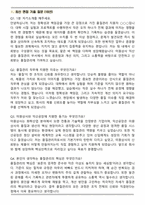 미원상사 익산공장 품질관리 (2025 신입) 면접족보(최신 면접 기출질문&모범답안, 압박 면접 기출질문, 1분 자기소개)-2